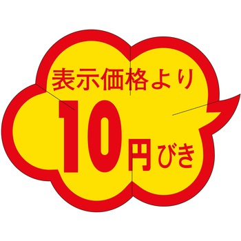 注文コード:21113568 ラベル シール 販促用 ササガワ