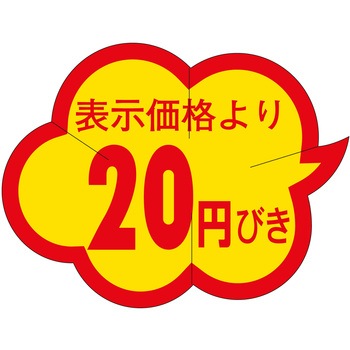 注文コード:21113577 ラベル シール 販促用 ササガワ