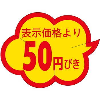 注文コード:21113595 ラベル シール 販促用 ササガワ