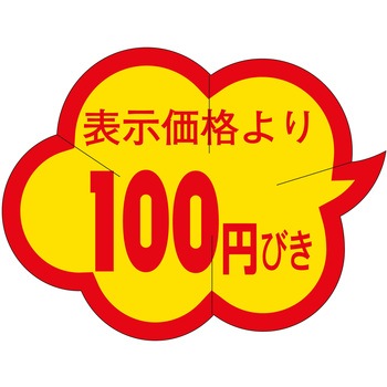 注文コード:21113620 ラベル シール 販促用 ササガワ