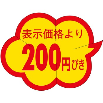 注文コード:21113638 ラベル シール 販促用 ササガワ