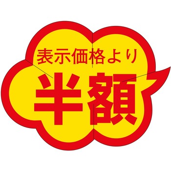 注文コード:21113656 ラベル シール 販促用 ササガワ