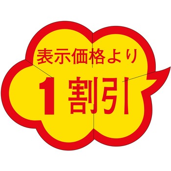 注文コード:21113690 ラベル シール 販促用 ササガワ