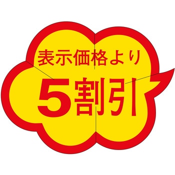 注文コード:21113769 ラベル シール 販促用 ササガワ