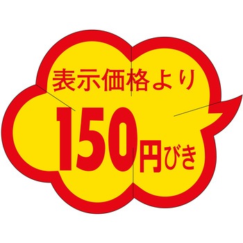 注文コード:21113787 ラベル シール 販促用 ササガワ