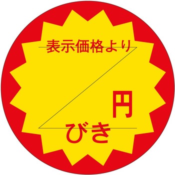 注文コード:21113805 ラベル シール 販促用 ササガワ