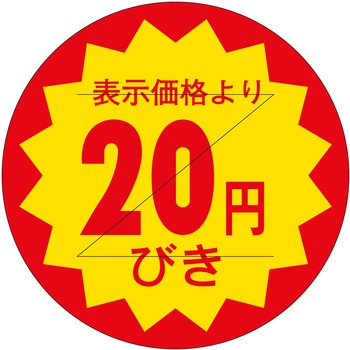 注文コード:21113848 ラベル シール 販促用 ササガワ