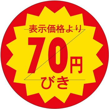 注文コード:21113900 ラベル シール 販促用 ササガワ