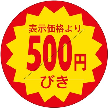 注文コード:21114015 ラベル シール 販促用 ササガワ