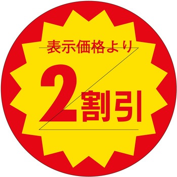 注文コード:21114058 ラベル シール 販促用 ササガワ