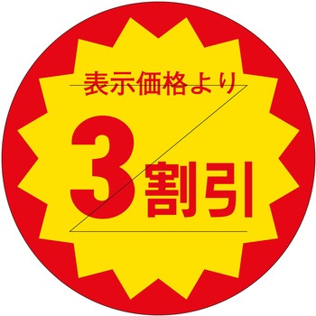 注文コード:21114067 ラベル シール 販促用 ササガワ