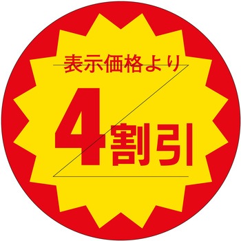 注文コード:21114076 ラベル シール 販促用 ササガワ