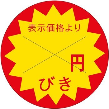 注文コード:21114094 ラベル シール 販促用 ササガワ