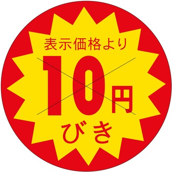 注文コード:21114110 ラベル シール 販促用 ササガワ