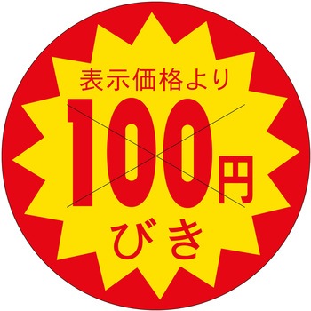 注文コード:21114146 ラベル シール 販促用 ササガワ