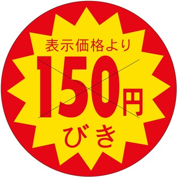 注文コード:21114155 ラベル シール 販促用 ササガワ