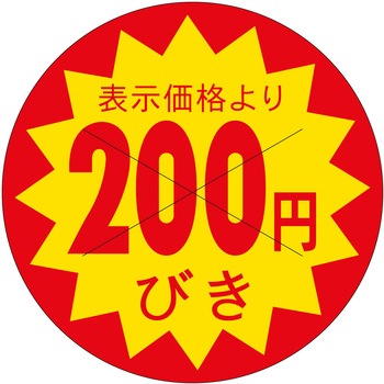 注文コード:21114164 ラベル シール 販促用 ササガワ