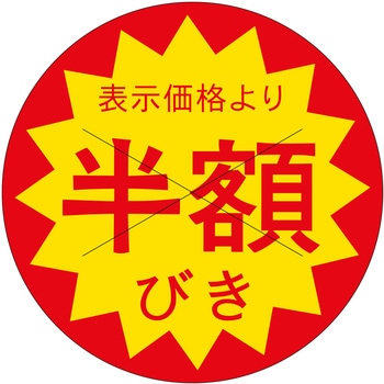 注文コード:21114180 ラベル シール 販促用 ササガワ