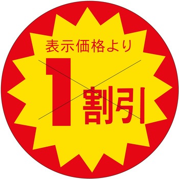 注文コード:21114189 ラベル シール 販促用 ササガワ