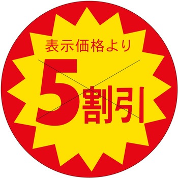 注文コード:21114225 ラベル シール 販促用 ササガワ