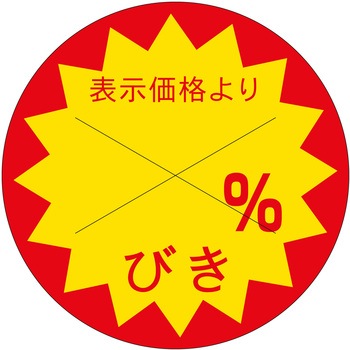 注文コード:21114234 ラベル シール 販促用 ササガワ