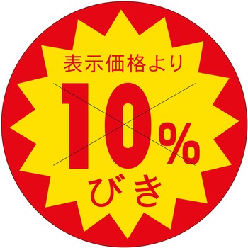 注文コード:21114250 ラベル シール 販促用 ササガワ