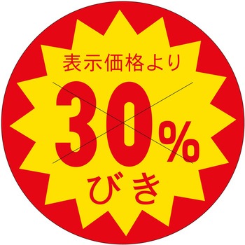 注文コード:21114268 ラベル シール 販促用 ササガワ