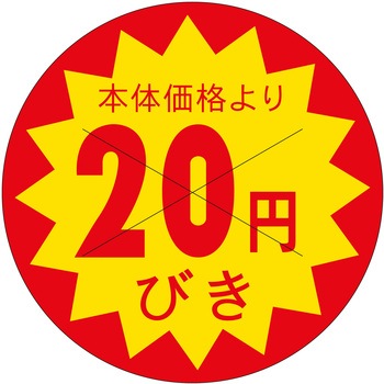 注文コード:21114295 ラベル シール 販促用 ササガワ