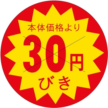 注文コード:21114320 ラベル シール 販促用 ササガワ