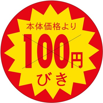注文コード:21114347 ラベル シール 販促用 ササガワ