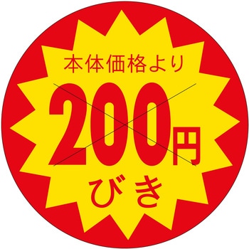 注文コード:21114365 ラベル シール 販促用 ササガワ