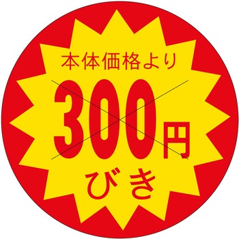 注文コード:21114390 ラベル シール 販促用 ササガワ