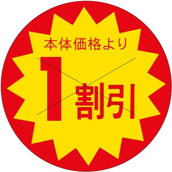 注文コード:21114408 ラベル シール 販促用 ササガワ