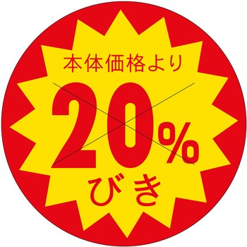 注文コード:21114478 ラベル シール 販促用 ササガワ