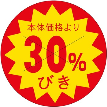 注文コード:21114496 ラベル シール 販促用 ササガワ