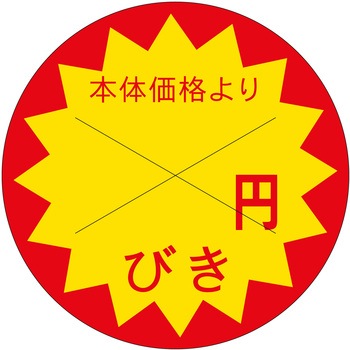 注文コード:21114514 ラベル シール 販促用 ササガワ
