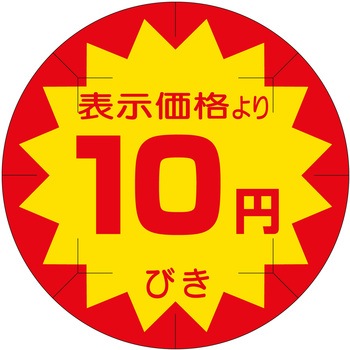 注文コード:21114557 ラベル シール 販促用 ササガワ