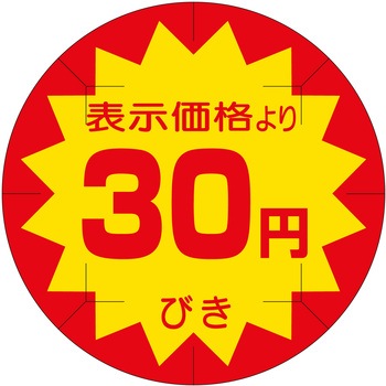 注文コード:21114584 ラベル シール 販促用 ササガワ