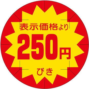 注文コード:21114697 ラベル シール 販促用 ササガワ