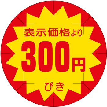 注文コード:21114715 ラベル シール 販促用 ササガワ