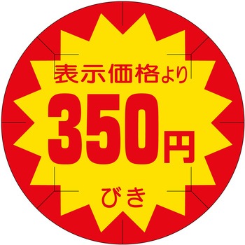 注文コード:21114740 ラベル シール 販促用 ササガワ
