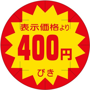 注文コード:21114758 ラベル シール 販促用 ササガワ