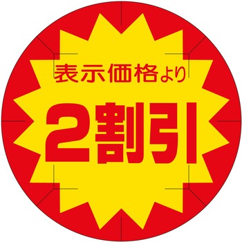 注文コード:21114819 ラベル シール 販促用 ササガワ
