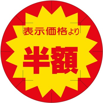 注文コード:21114889 ラベル シール 販促用 ササガワ