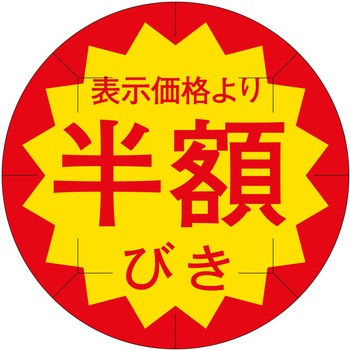 注文コード:21114907 ラベル シール 販促用 ササガワ