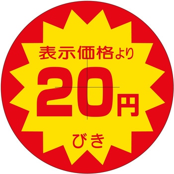 注文コード:21114925 ラベル シール 販促用 ササガワ