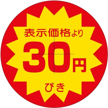 注文コード:21114950 ラベル シール 販促用 ササガワ