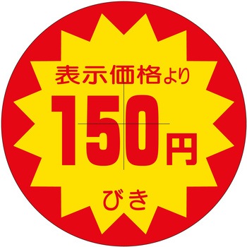 注文コード:21114986 ラベル シール 販促用 ササガワ