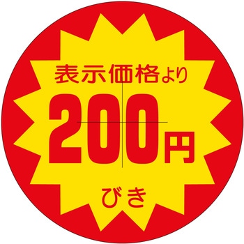 注文コード:21114995 ラベル シール 販促用 ササガワ