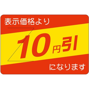 注文コード:21115047 ラベル シール 販促用 ササガワ